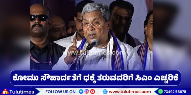 karnataka-will-soon-have-law-to-curb-spread-of-false-information-siddaramaiah