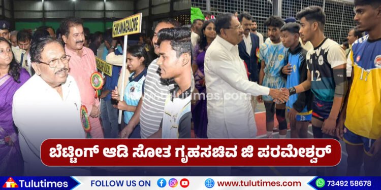 g-parameshwar-loss-amount-in-kabaddi-betting