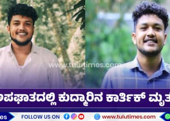 Bantwal car overturned in flyover puttur youth killed