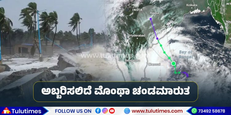 montha-cyclone-high-alert-in-odissa-and-andhra-pradesh