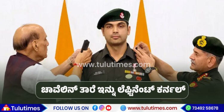 neeraj-chopra-conferred-with-rank-of-lieutenant-colonel-by-the-indian-army