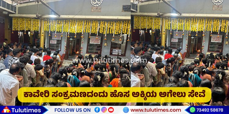 panolibail-kallurti-temple-hosakki-agelu-seve