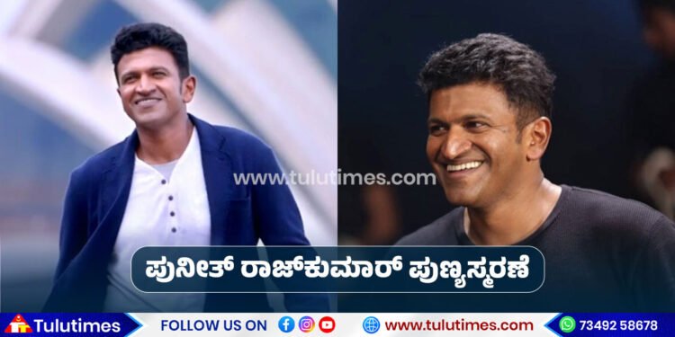 puneeth-rajkumars-death-anniversary-what-happend-that-day