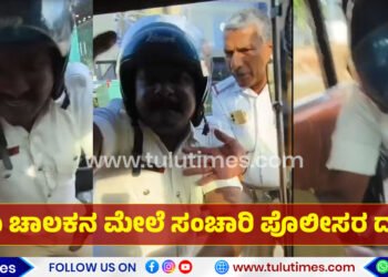 puttur-traffic-police-attack-on-auto-rikshaw-driver-video-went-viral