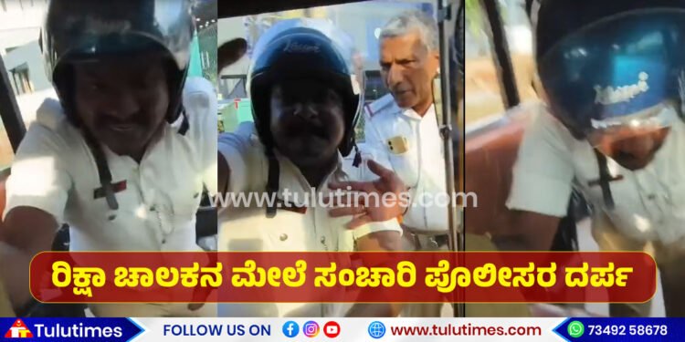 puttur-traffic-police-attack-on-auto-rikshaw-driver-video-went-viral