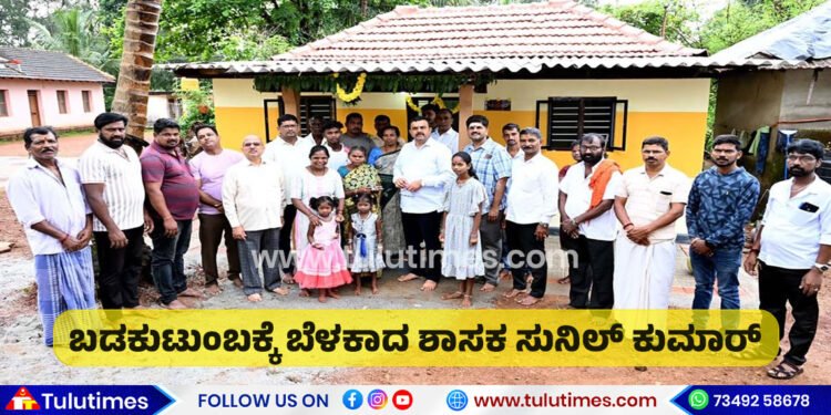 mla-sunil-kumar-build-for-poor-people