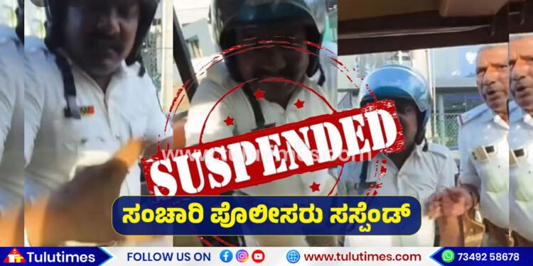 two-traffic-police-suspended-after-assault-on-auto-driver-in-puttur