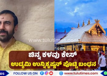 shabarimala-gold-theft-case-unnikrishnan-potty-arrested