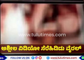 mysuru-congress-leaders-private-video-viral