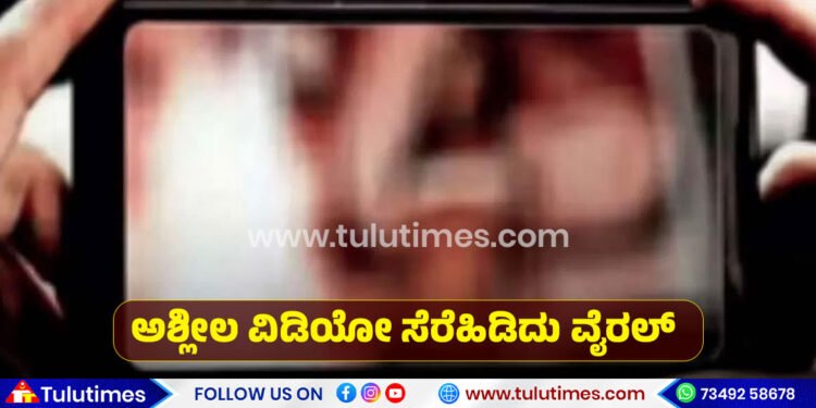 mysuru-congress-leaders-private-video-viral