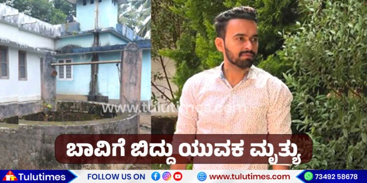 Kumble youth died after fall into well