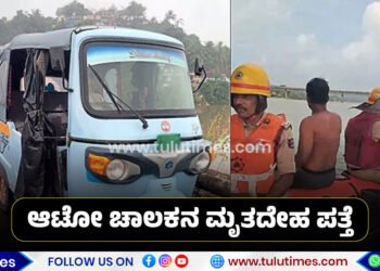 panemangaluru-missing-auto-drivers-deadbody-found