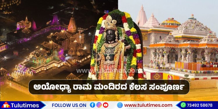 ram-mandir-construction-complete-shrines-mandapas-and-landscaping-finalized-in-ayodhya