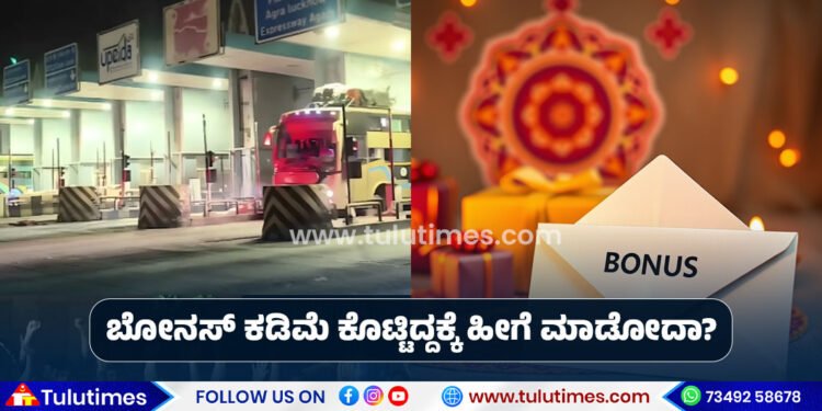toll-plaza-staffs-expressed-anger-and-protested-over-a-low-diwali-bonus