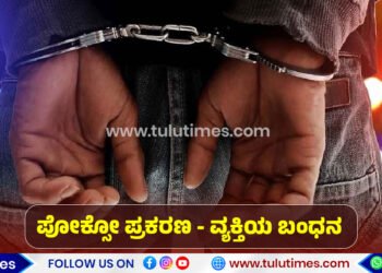 kadaba-auto-rikshaw-driver-nabbed-by-police-pocso-act