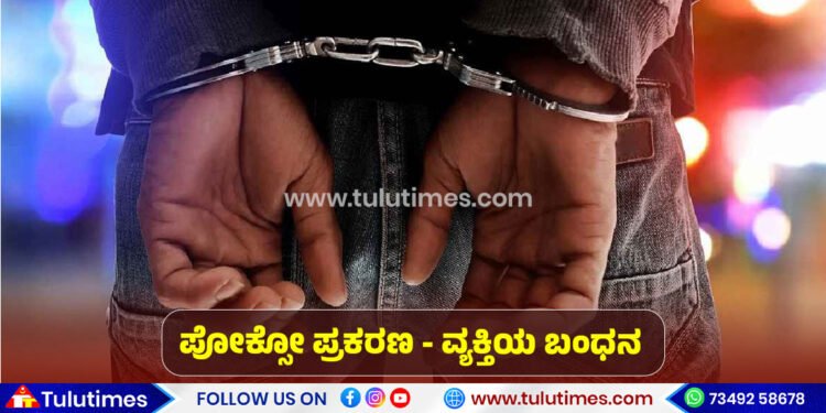 kadaba-auto-rikshaw-driver-nabbed-by-police-pocso-act