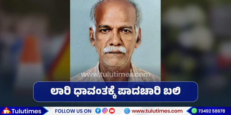 pedestrian died after lorry hit in Ullal