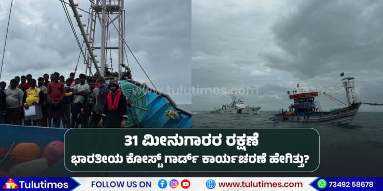Indian Coast Guard rescues 31 fishermen from distressed boat in Arabian Sea