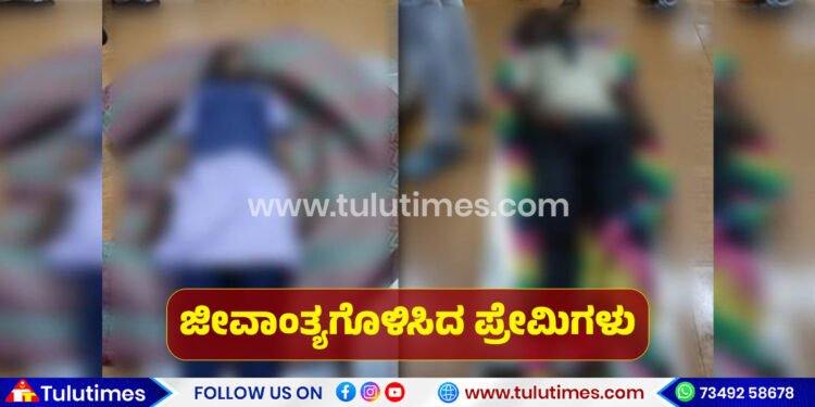 udupi-youth-couple-suicide