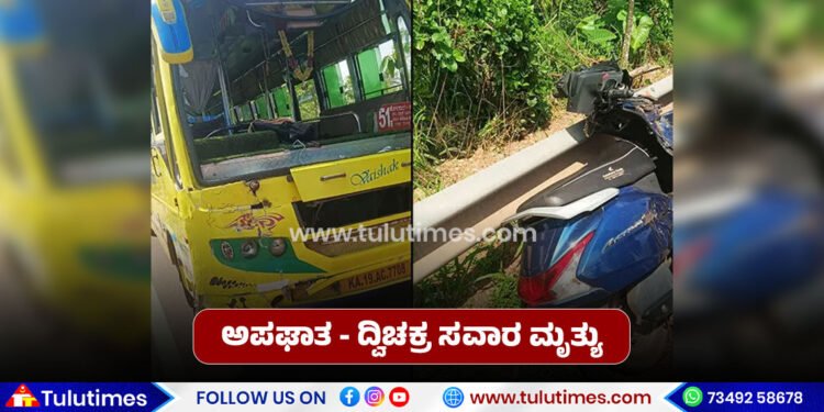 ullal-private-bus-hit-activa-man-died