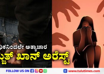 belthangady-youth-forcefully-intercourse-with-minor-girl