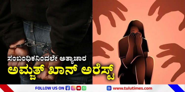 belthangady-youth-forcefully-intercourse-with-minor-girl