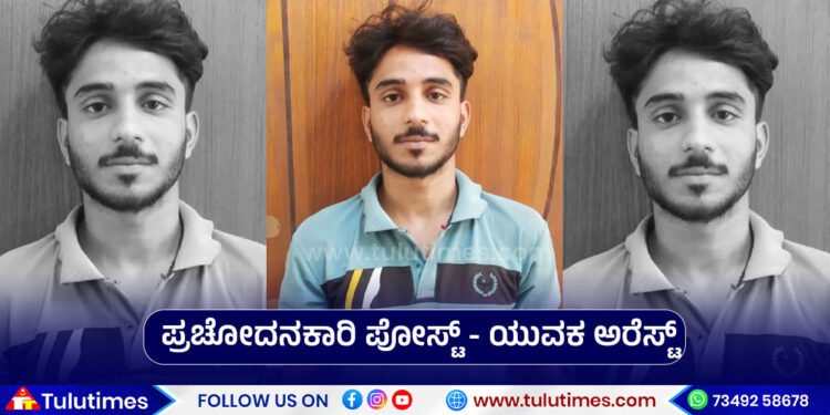 youth-arrested-from-spreading-spreading-communal-hatred-post