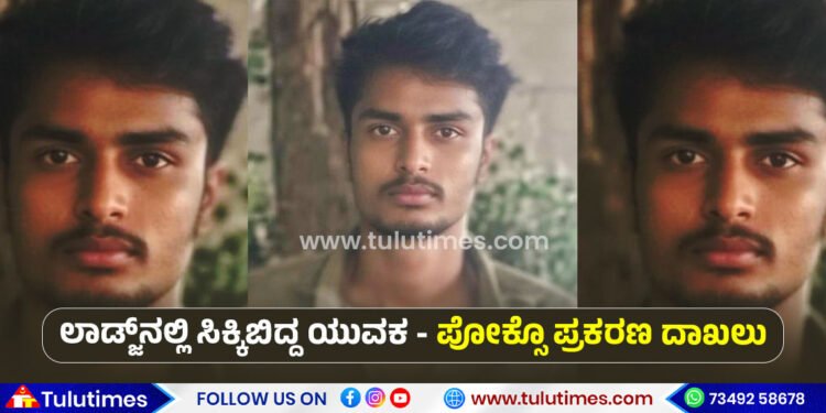 Manipal youth nabbed by police after he and minor girl found in lodge