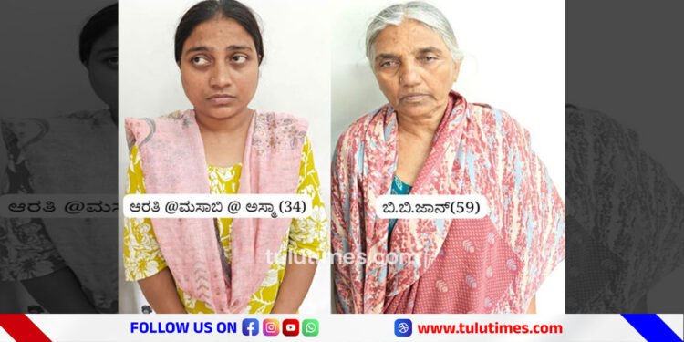 dharmasthala-police-arrested-two-women-under-gold-theft-case