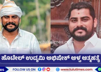 mangaluru-entrepreneur-abhishek-alva-suspected-to-have-died-by-suicide