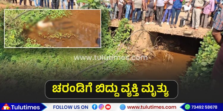 man-died-aften-fallen-into-drinage