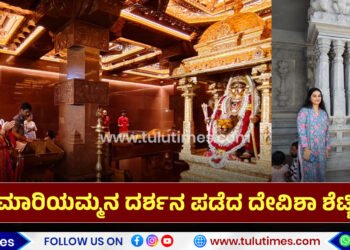 cricketer-sooryakumar-yadavs-wife-visited-kaup-mariyamma-temple
