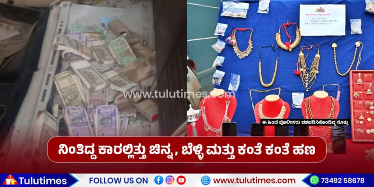 hidden-gold-and-cash-found-in-seized-robbery-vehicle-at-koppa