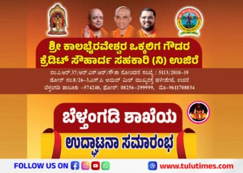 kalabairaveshwara-society-belthangady-brand-grand-opening