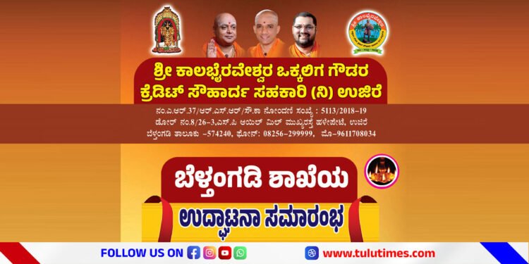 kalabairaveshwara-society-belthangady-brand-grand-opening