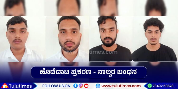 four-people-nabbed-after-they-fight-at-night