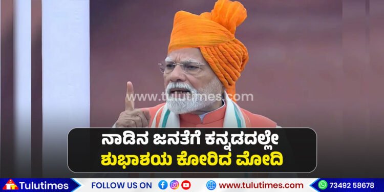 modi-wished-kannada-rajyotsava