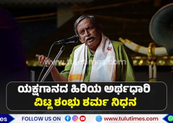 yakshagana-shambhu-sharma-passes-away