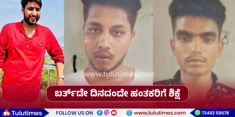 siddarth-murder-case-killers-get-life-imprisonment-on-victims-birthday