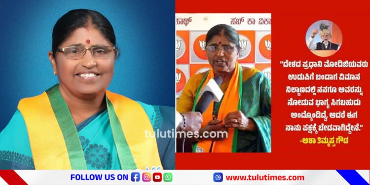 bjp-leader-asha-thimmappa-gowda-fake-poster-went-viral-fir-filled