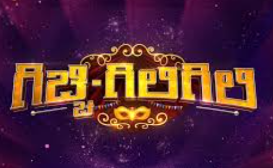 Colors Kannada to air 'Gicchi Giligili' Juniors: Auditions on Dec. 21