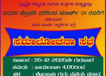 Consultation meeting of the Dharmachavadi of Sri Jatadhari and Parivar Deivas