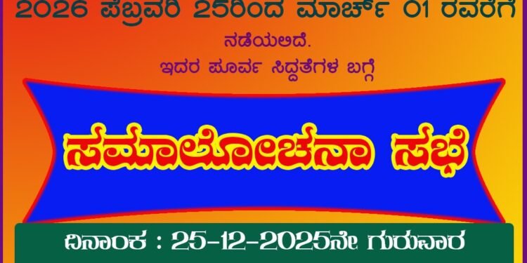 Consultation meeting of the Dharmachavadi of Sri Jatadhari and Parivar Deivas