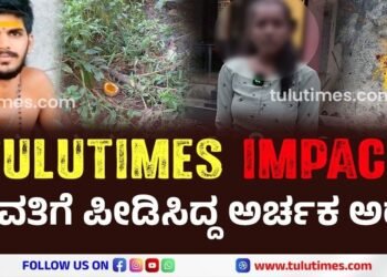 Man arrested for casting a black magic spell on a woman in Uppinangadi. TuluTimes report results!