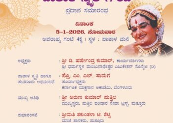 Patala Smriti Honor Award Ceremony on January 5th