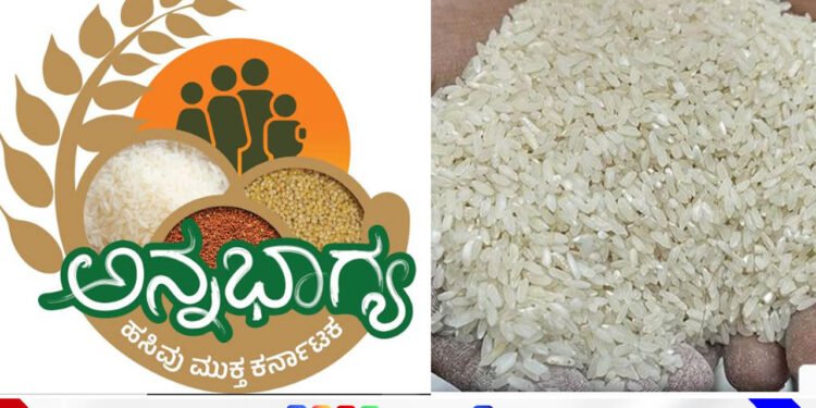 Even beggars don't need rice, the effect of the Annabhagya scheme!