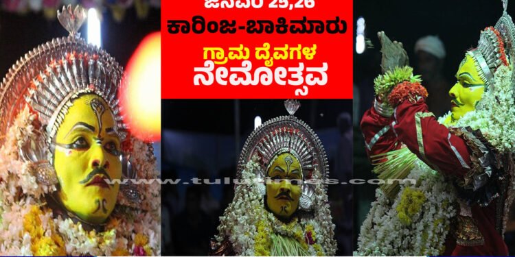 Karinja-Bakimaru village deity appointment festival in Uruvalu village