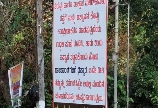 Accused of false promises: Villagers put up banners boycotting voting in Sullia