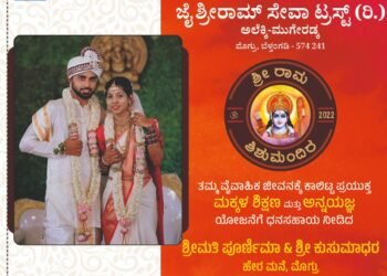 ಕನ್ಯಾಡಿ ನೂತನ ಕಟ್ಟಡ ನಿರ್ಮಾಣಕ್ಕೆ ದೇಣಿಗೆ ನೀಡಿದ ನವ ಜೋಡಿಗಳು