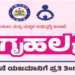 Biometrics mandatory for Grihalakshmi Yojana: 4.30 lakh ineligible names removed